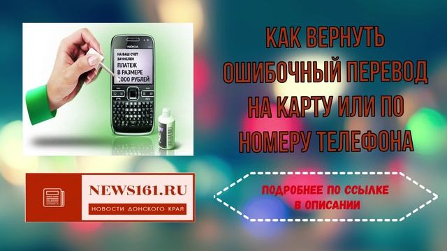 Совершен ошибочный перевод. Совершен ошибочный перевод
