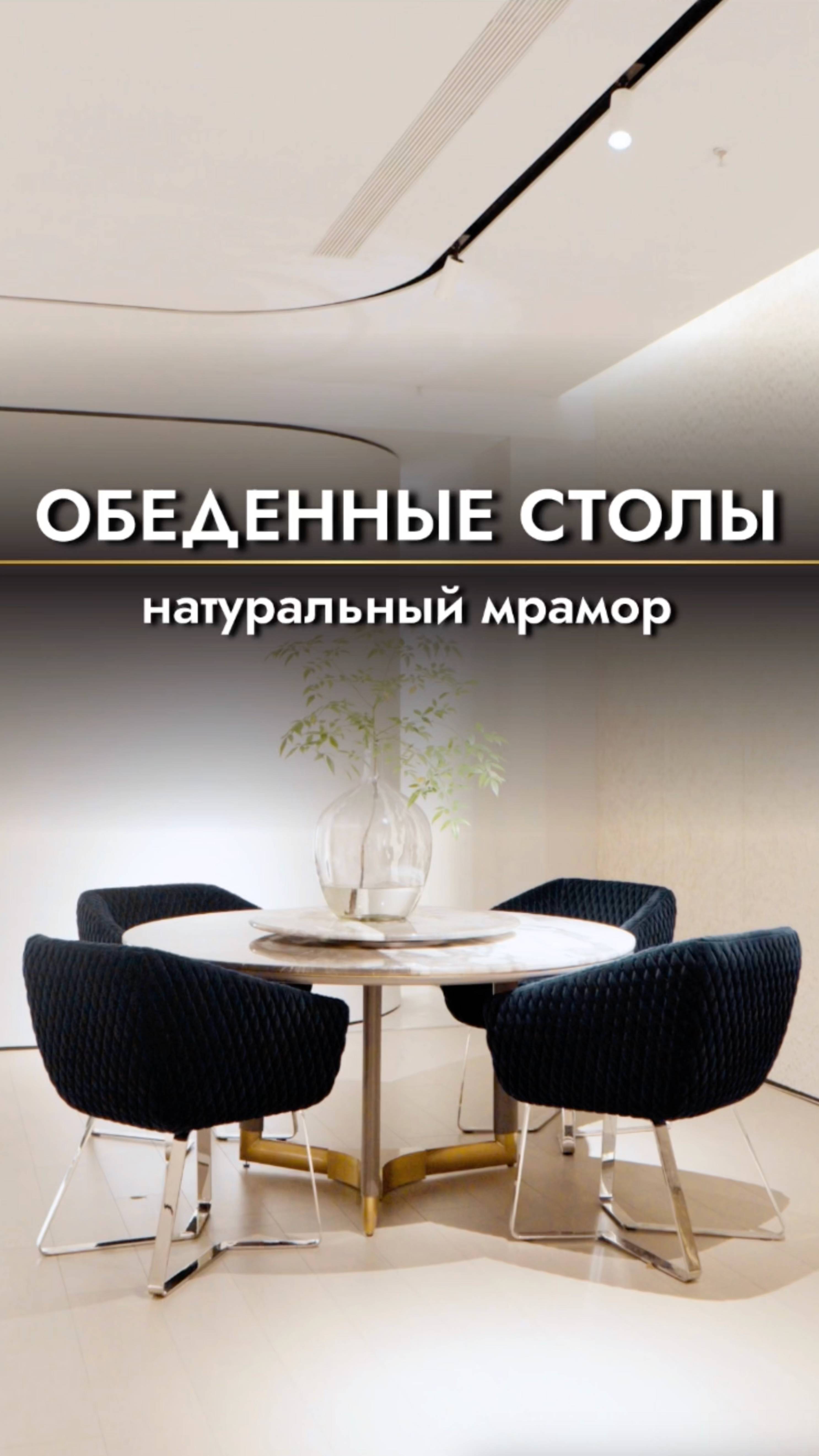 Обеденные столы из натурального мрамора в Китае🔥 #мебель #китай #мебельизкитая #мебельныйтурвкитай