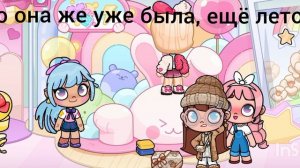 новая коллекция в аватар ворлд👗