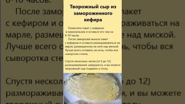 Творожный сыр из замороженного кефира