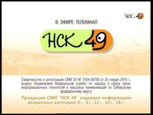 Выход с профилактики канала "НСК 49" (Новосибирск, 15.10.2018)