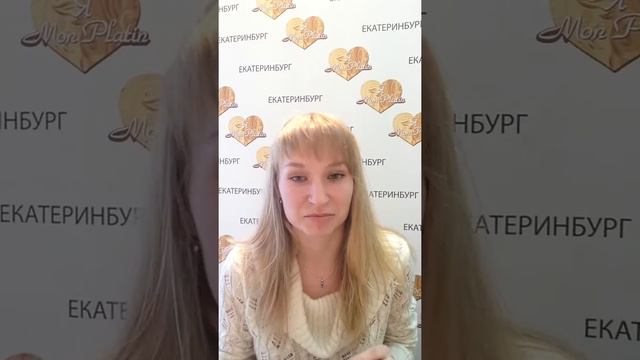 Черныш Анна, г. Екатеринбург, Mon Platin (Мон Платин) отзывы