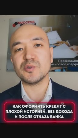 Как оформить кредит с плохой историей, без дохода и после отказа банка №2