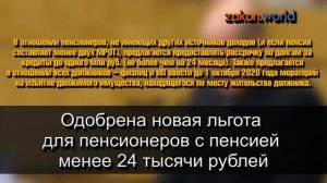 Приказ Мишустина! Новая льгота для пенсионеров