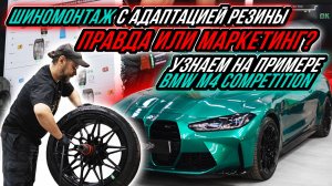 УСТРАНЯЕМ БИЕНИЕ РУЛЯ НА BMW M4 COMPETITION НА ШИНОМОНТАЖНОМ ОБОРУДОВАНИИ HUNTER