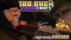 100 дней на сборке FRESHCRAFT – часть 3