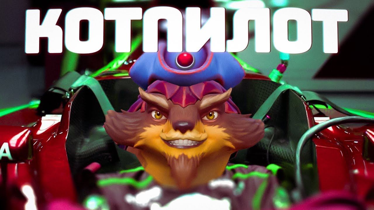 ИДЕАЛЬНЫЙ ВОДИТЕЛЬ // Dota2 pangolier gameplay #dota2 #pangolier #offlane