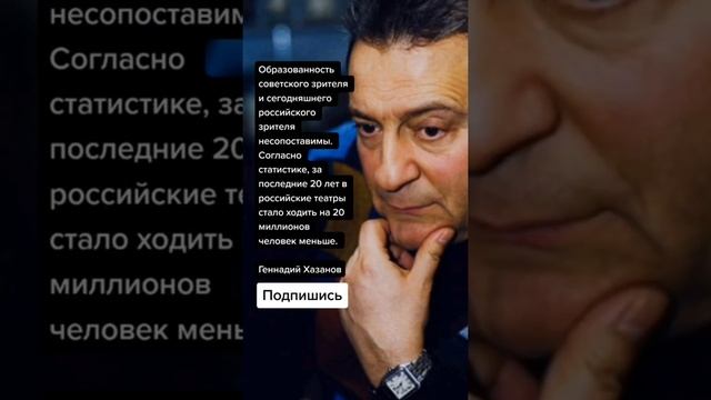 Геннадий Хазанов про зрителя СССР (Цитаты) смотреть онлайн