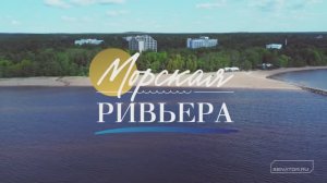 МФК "Морская Ривьера" / Октябрь