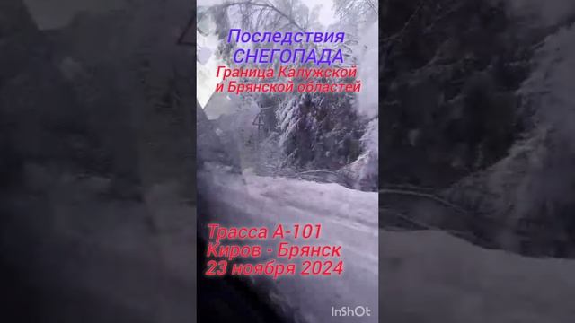 ПОСЛЕ СНЕГОПАДА / ТРАССА А-101 #стихия #дальнобой