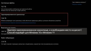 Удаляем (отключаем) зарезервированное хранилище и освобождаем место на диске С (Windows 10, 11).
