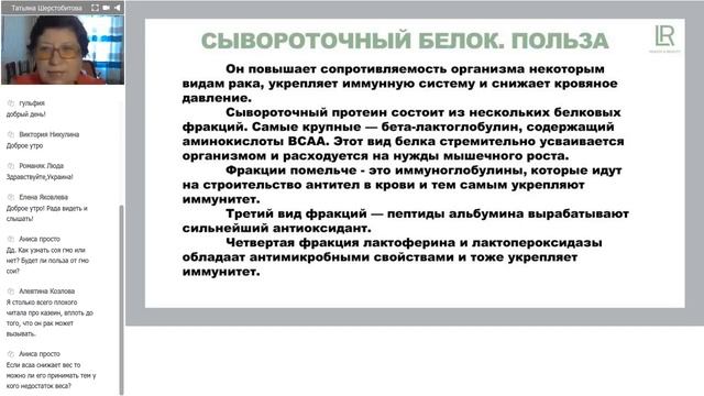 Протеин Protein Power от Компании LR (характеристика 5 видов изолята белка). Т.М.Шерстобитова.