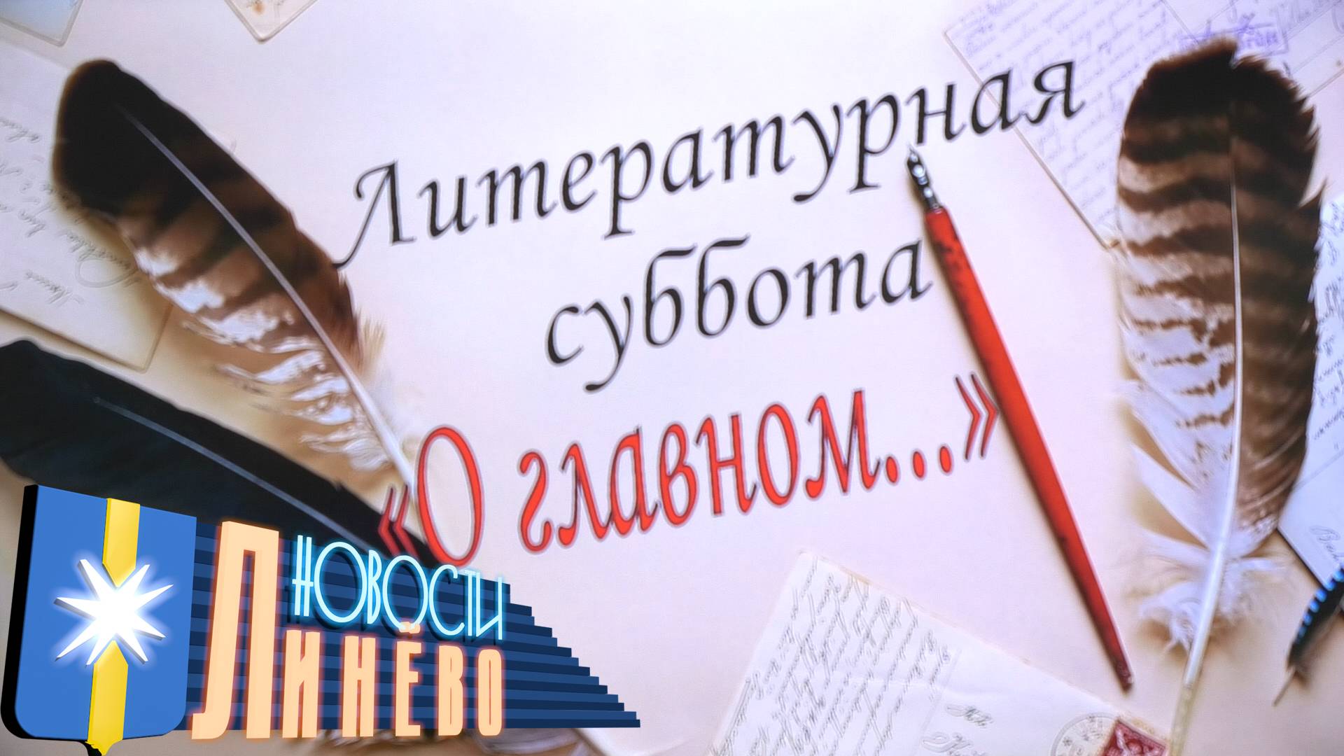 Литературная гостиная