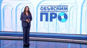 «Объясним ПРО» 3 декабря