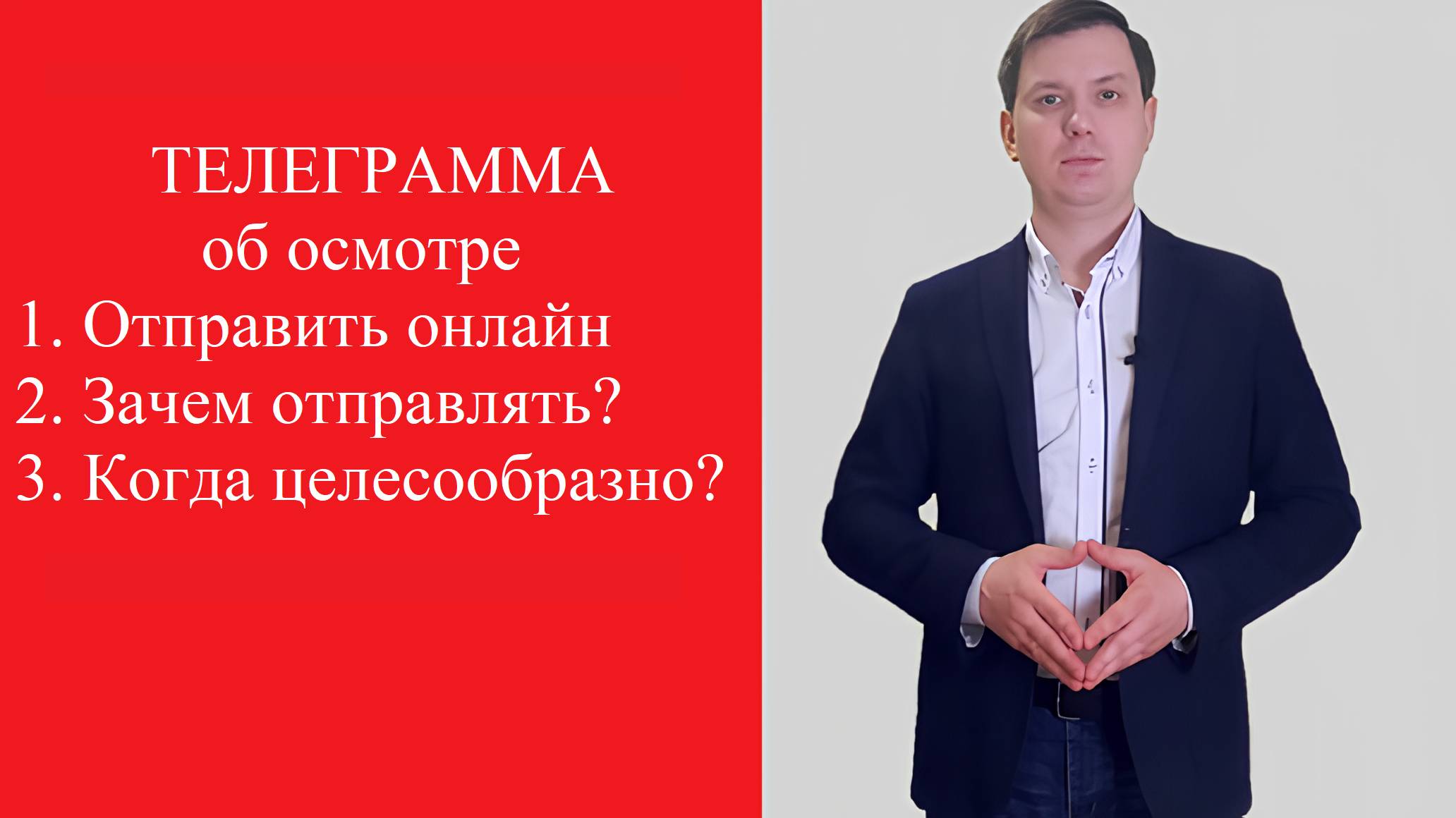 Официальная телеграмма онлайн. Уведомление об осмотре телеграммой