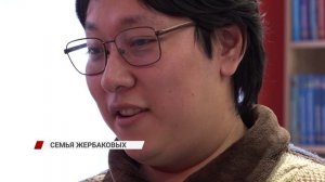 Роман, написанный судьбой: семья Жербаковых