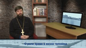 "Одним словом" о роли храма в жизни человека
