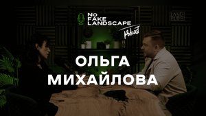 Land Blog | Подкаст NFL Ольга Михайлова