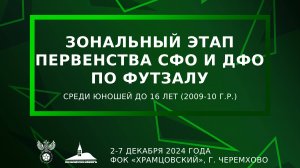 "Первенство Сибири. Юноши 2009. СШ г.Черемхово - Спарта"