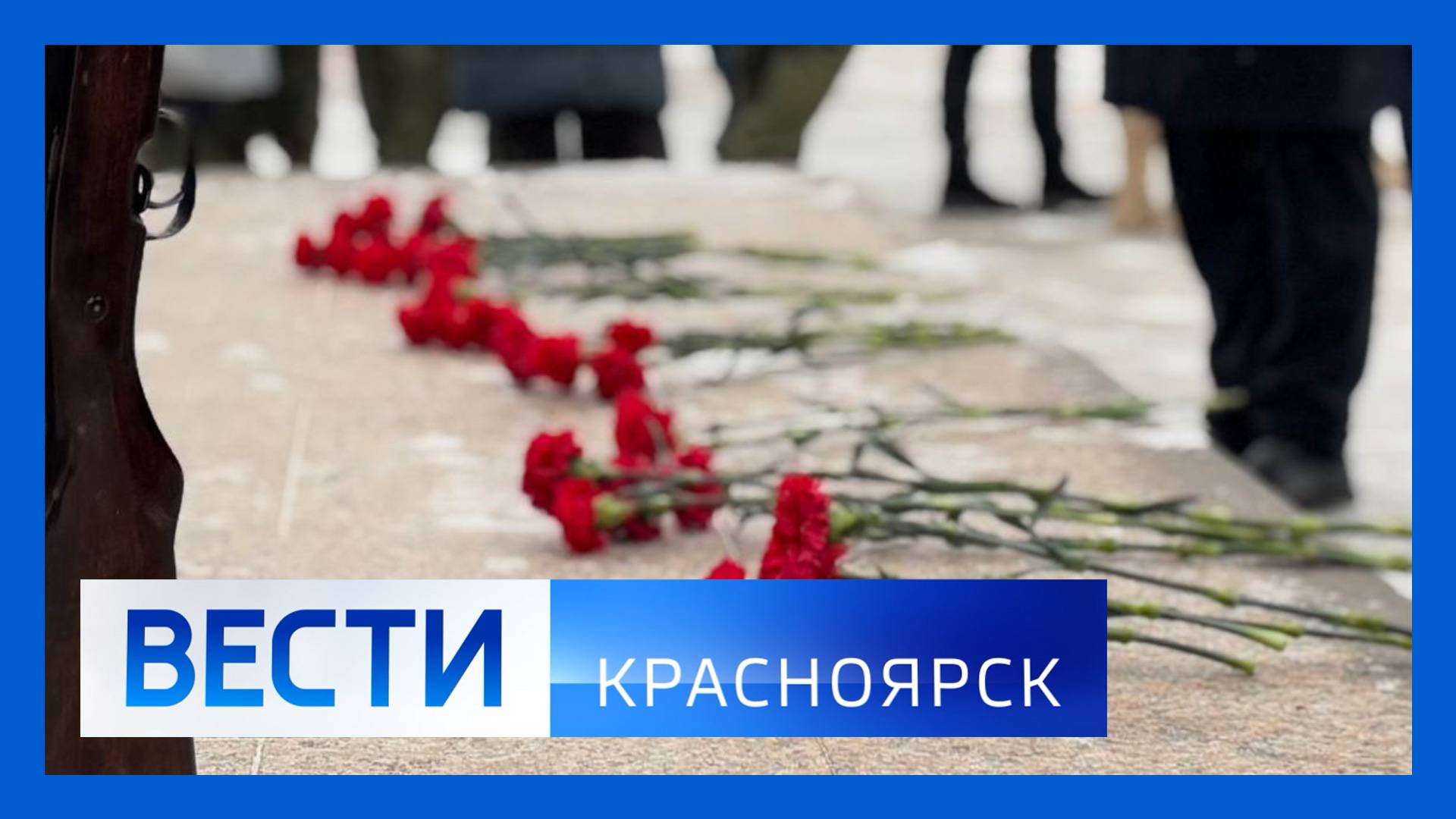 Вести. Красноярск от 03.12.2024 смотреть онлайн