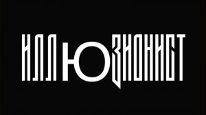 PROMO 2024 | Иллюзионист Арсений Габрелян