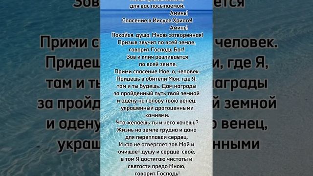 Не отвергай Мой зов трубный! Откликнись, человек, времени мало!