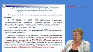 КВР и КОСГУ: разбор ситуаций, где возникают вопросы по кодам для учета