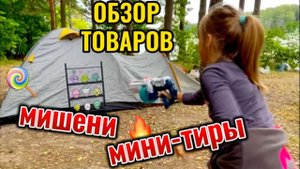 Мини тир на дачу.