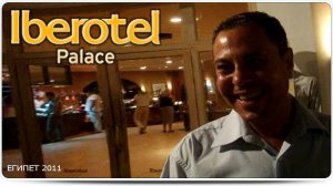 Iberotel Palace 5* Ужин в отеле.