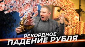 Какие факторы влияют на курс сейчас | Выжимка из эфира 28.11.2024