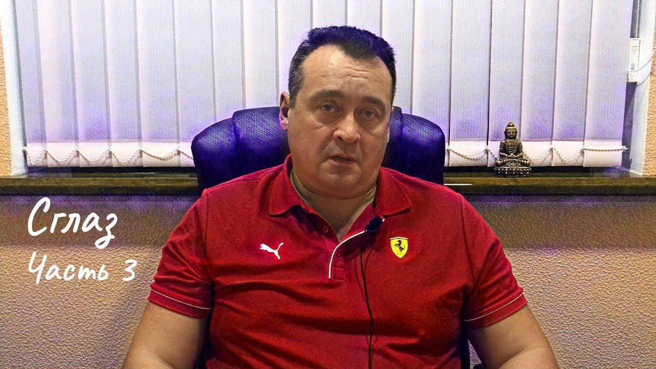 Сглазы, часть третья. Профессиональный сглаз.