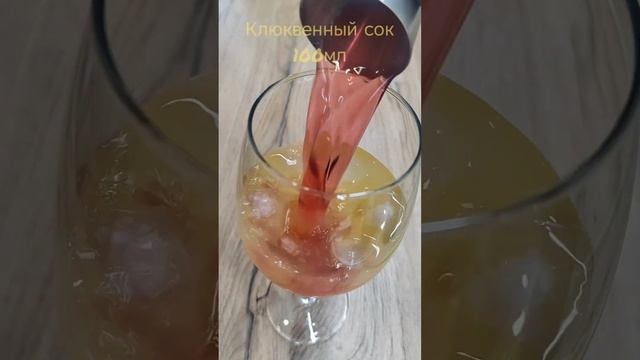 Коктейль Бьянко Санрайз🍹#коктейль #пятница #выходные #вкусно #бар