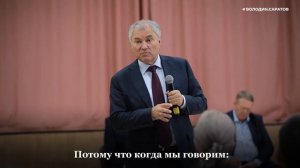 Володин о необходимости создания современного медицинского комплекса на базе больницы в Хвалынске.