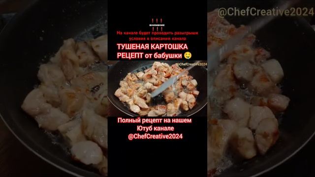 Тушеная картошка рецепт тает во рту #кулинарноеискусство #рецепткартошки