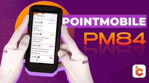 Распаковка терминала сбора данных Point Mobile PM84