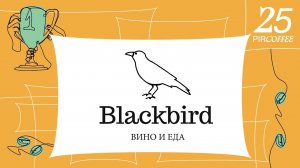 Финал RCC 2022. ALL IN. Blackbird