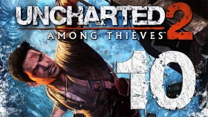 Uncharted™ Среди воров. Серия 10 (Вход в Шамбалу, Разрушенный рай)