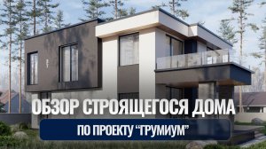 ОБЗОР ПРОЕКТА "ГРУМИУМ" | ПРЯМОЕ ВКЛЮЧЕНИЕ СО СТРОЙКИ ОТ КОМПАНИИ KEYSTROY