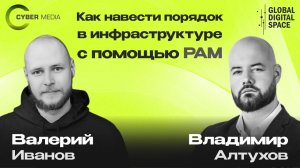 Как навести порядок в инфраструктуре с помощью PAM