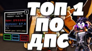 🔥ОБЗОР НА САМОГО ЛУЧШЕГО ЮНИТА В ФНТД🔥