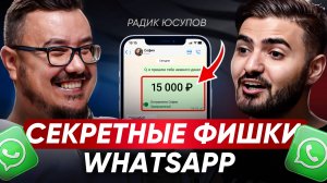 ОНИ сделают вас БОГАТЫМ! Новые бизнес-функции WhatsApp и Telegram для роста продаж