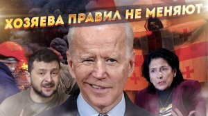 По пути Минска или Киева? Для Тбилиси наступает момент истины!