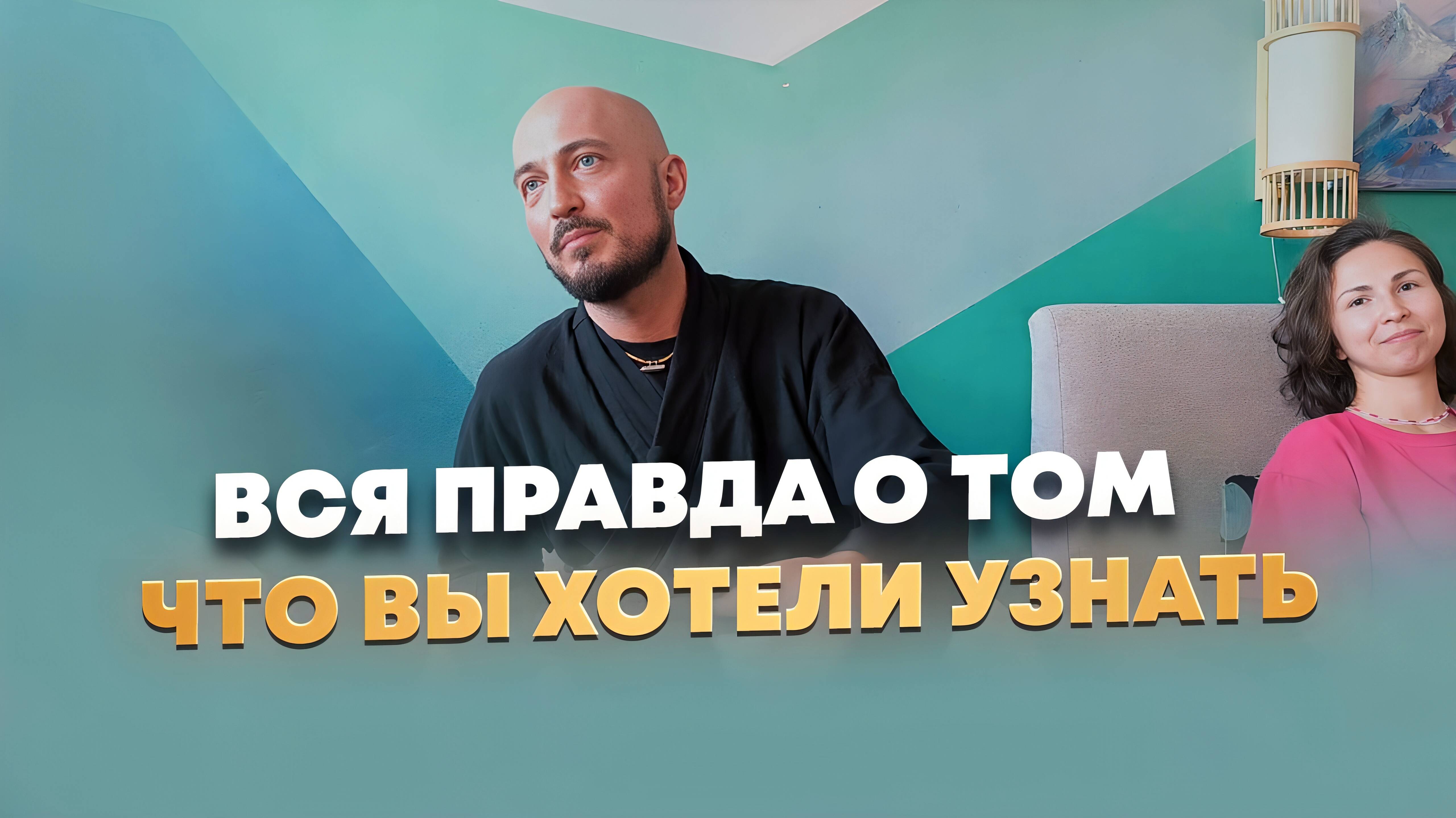 Вся правда о том, что ВЫ хотели узнать