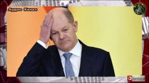 Шольц умчал из Киева в ночи. Украина живёт в ожидании повтора «Орешника»