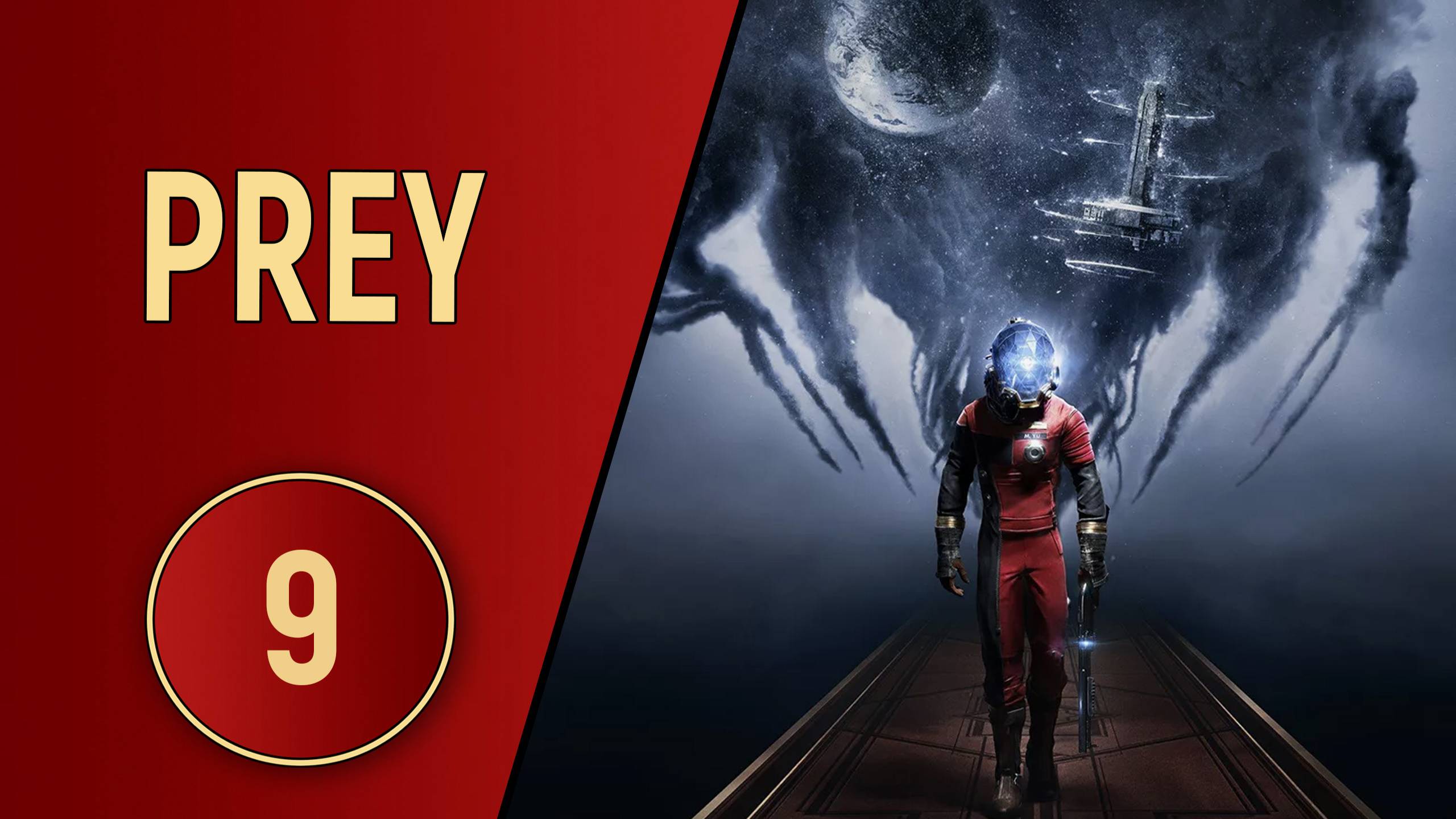 ПРОХОЖДЕНИЕ PREY - ЧАСТЬ 9 - СТАНЬ ТИФОНОМ