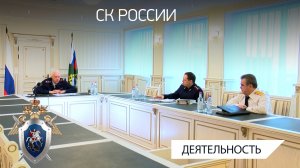 Председатель СК России провел совещание по вопросам возмещения ущерба, причиненного преступлениями