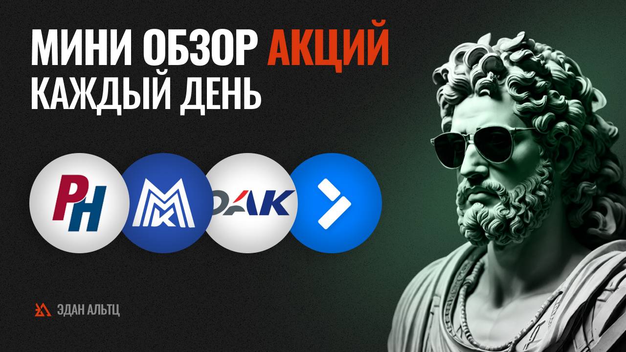Газпром, Сбербанк, Роснефть, Транснефть, Норникель и Аэрофлот