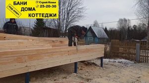 2я серия. Показываю все тонкости строительства дома из бруса. г.Сыктывкар