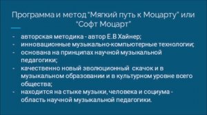 Научная музыкальная педагогика: важность использования современных методов и программ. Симонова М.П.