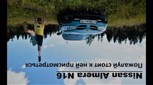 Nissan Almera N16 обзор (детальное описание под видео)